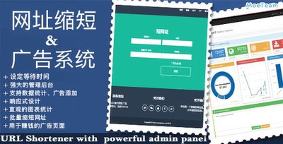 URL Shortener with Ads and Powerful Admin Panel 中文版 – 简易带广告&后台的网址缩短系统