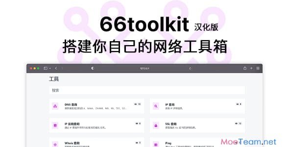 66toolkit v7.0 汉化版 - 终极网络工具箱系统 (SAAS)