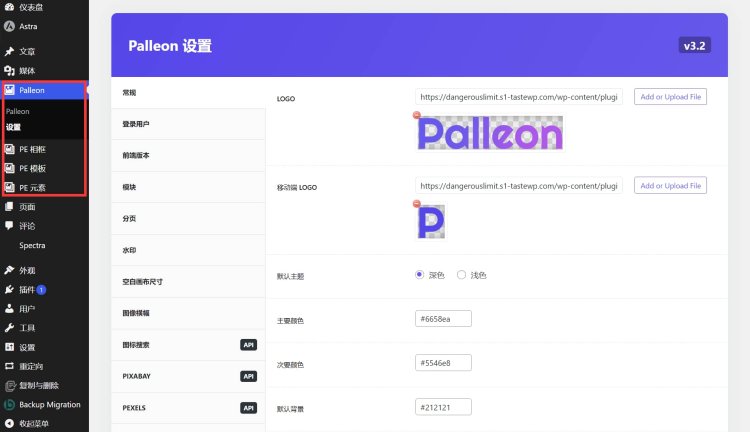 Palleon v3.2.0 汉化版 - WordPress 图像编辑器插件