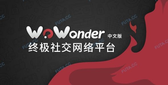WoWonder v4.2.1 汉化版 - 终极 PHP 社交网络平台