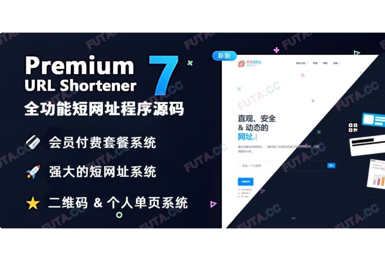 Premium URL Shortener v7.3.3 汉化版 - 最强大的短网址程序